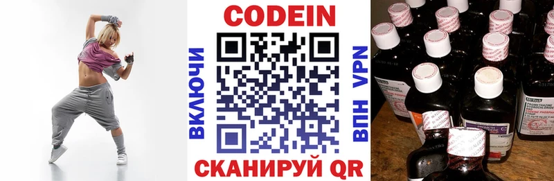 Кодеин Purple Drank  хочу   Николаевск 